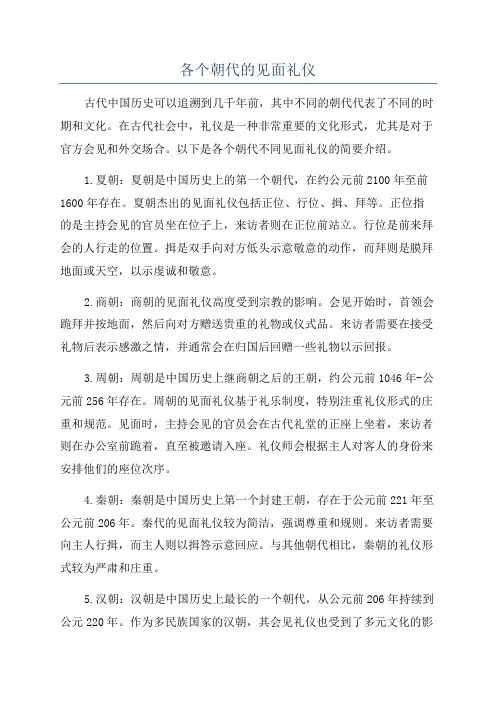各个朝代的见面礼仪