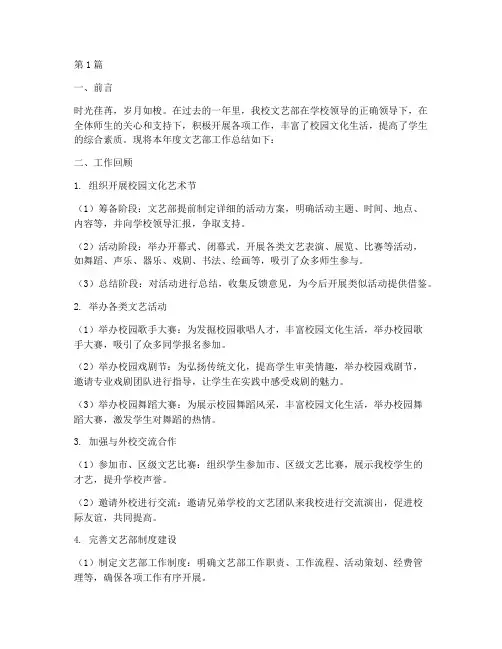 学校文艺部工作总结范文(3篇)