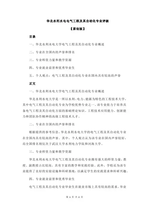 华北水利水电电气工程及其自动化专业评级