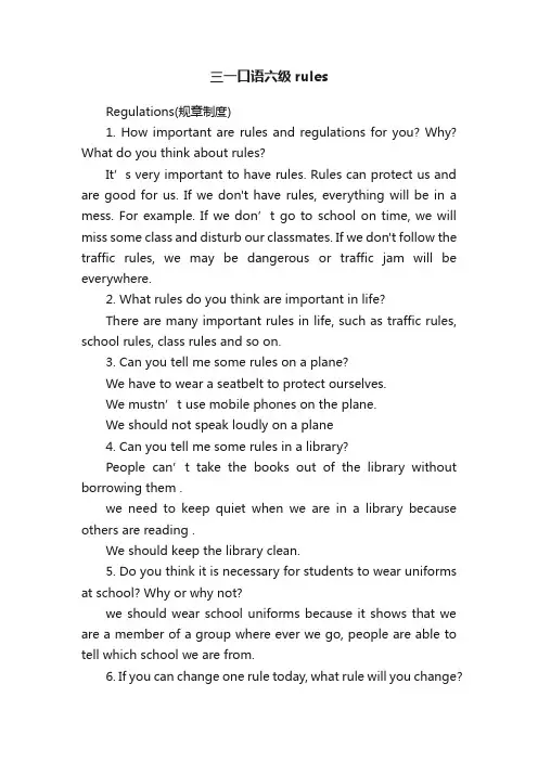 三一口语六级rules
