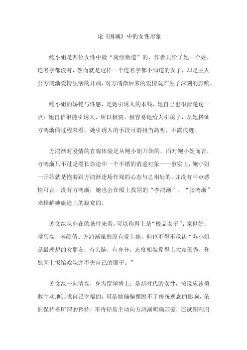 论《围城》中的女性形象