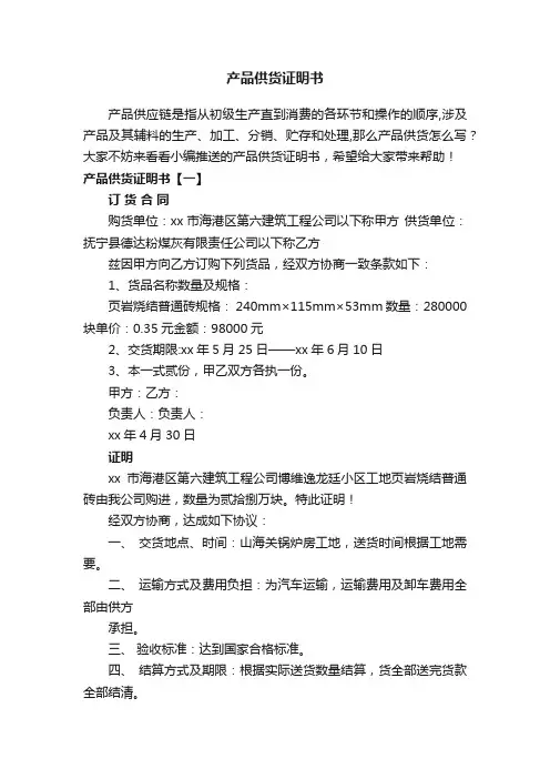 产品供货证明书