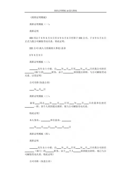 离职证明模板18篇完整版