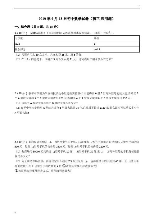 2019年中考初中数学应用题经典练习题