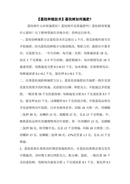 【荔枝种植技术】荔枝树如何施肥？