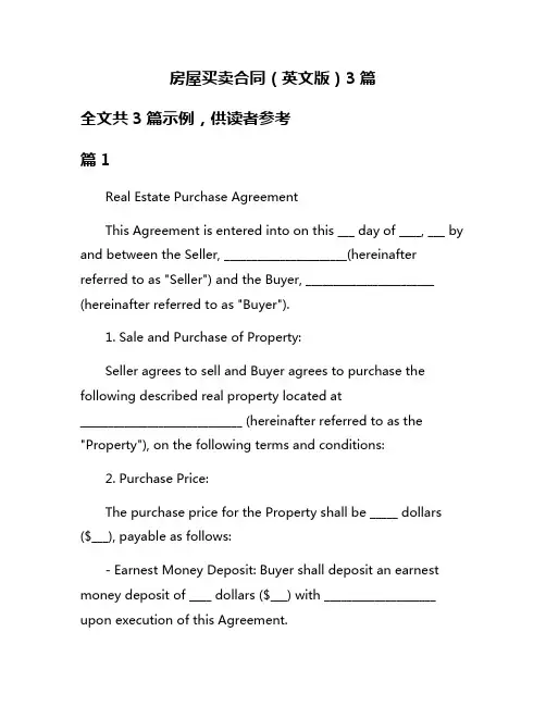 房屋买卖合同(英文版)3篇