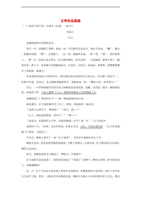 江苏省南京市各区中考语文一模试卷精选汇编 文学作品阅读