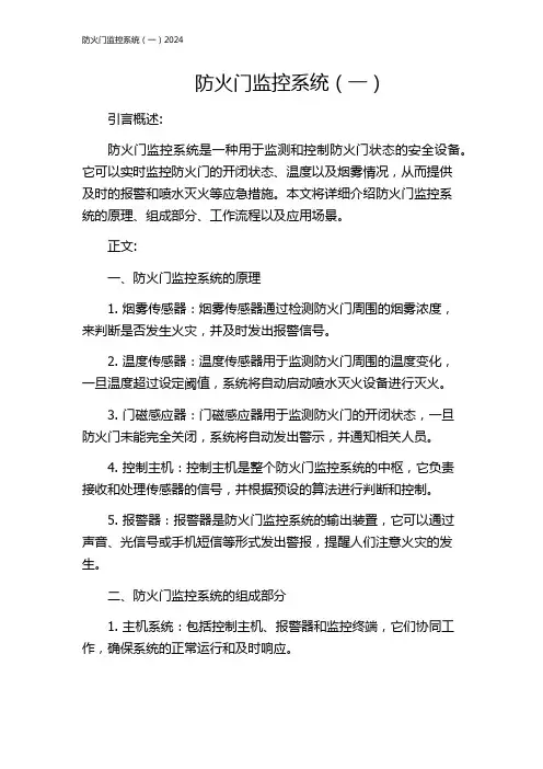 防火门监控系统(一)2024