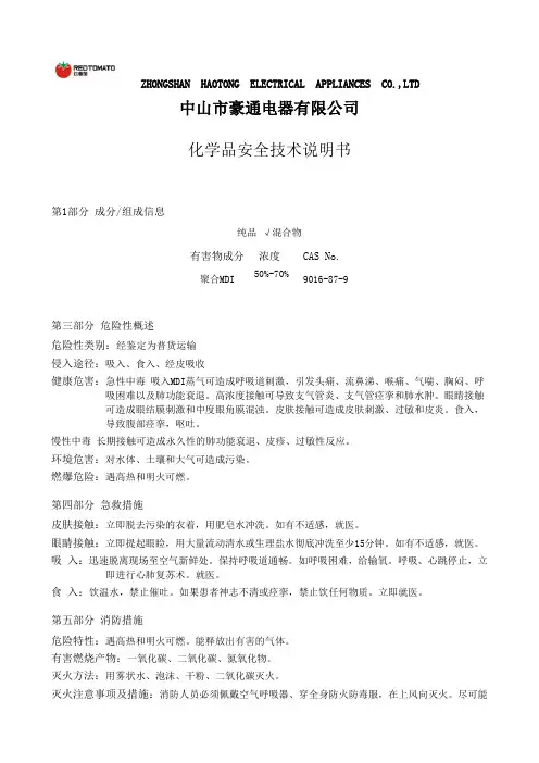 聚氨酯MSDS
