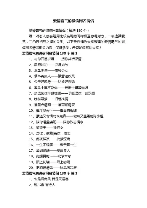 爱情霸气的微信网名情侣