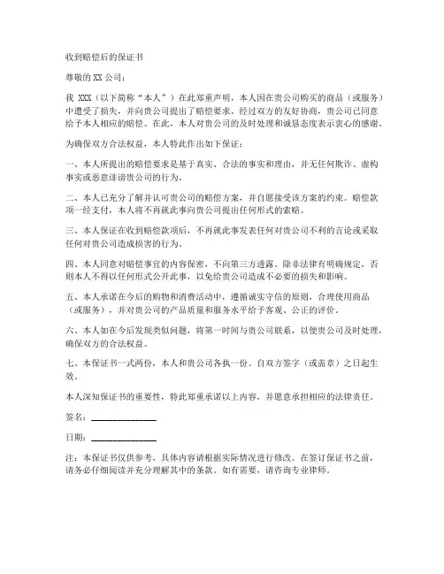 收到赔偿后的保证书