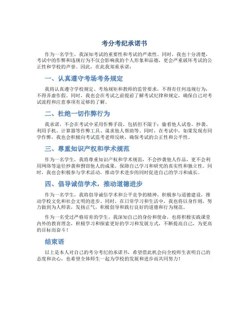 考分考纪承诺书