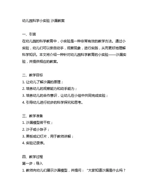 幼儿园科学小实验 沙漏教案 幼儿园科学教育