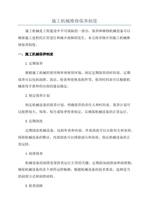 施工机械维修保养制度