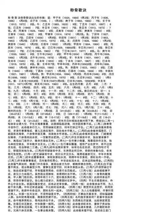 称骨歌诀——精选推荐
