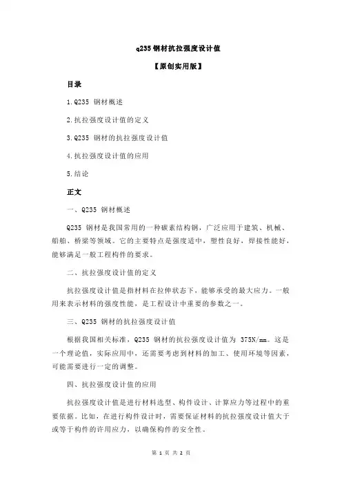 q235钢材抗拉强度设计值