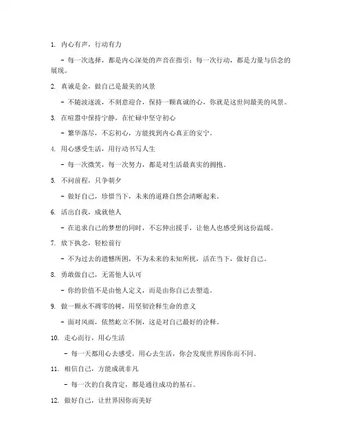 做好自己走心文案句子