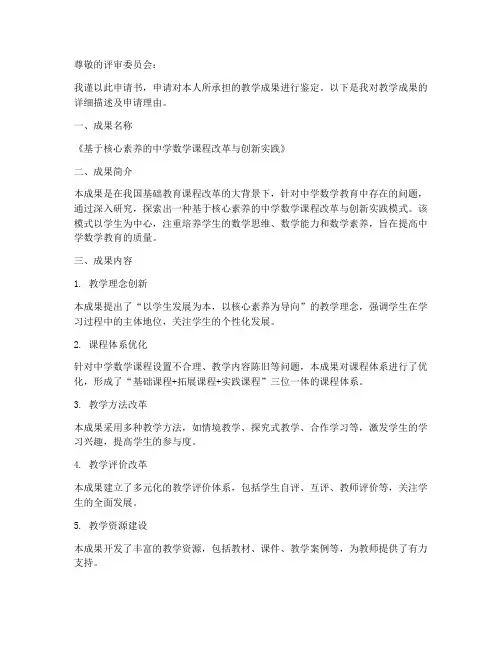 教学成果鉴定申请书范文