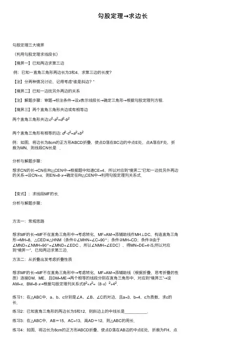 勾股定理→求边长