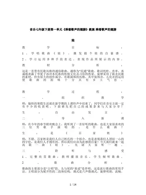 音乐七年级下册第一单元《乘着歌声的翅膀》教案