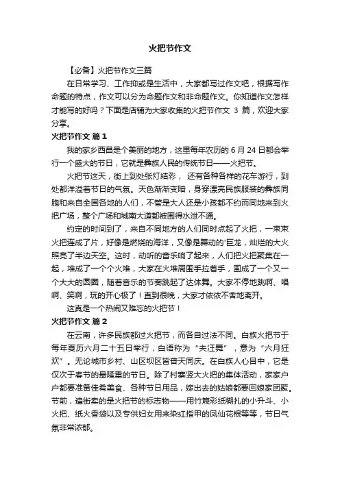 火把节作文