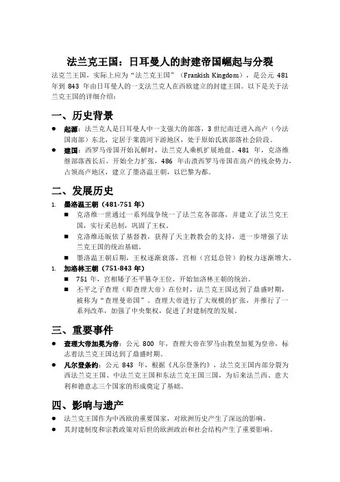法兰克王国：日耳曼人的封建帝国崛起与分裂