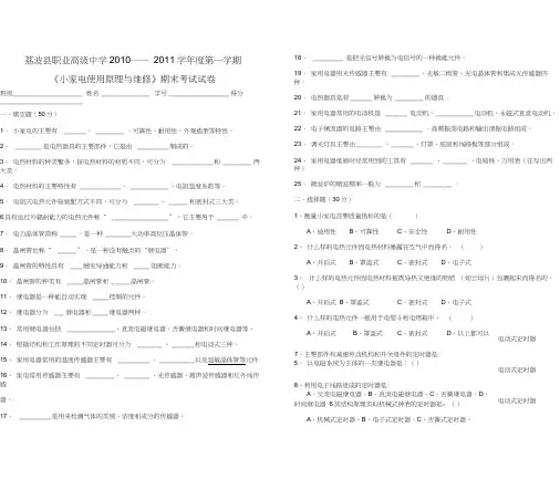 小家电试题A