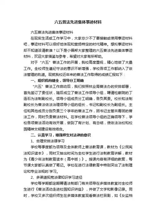 六五普法先进集体事迹材料