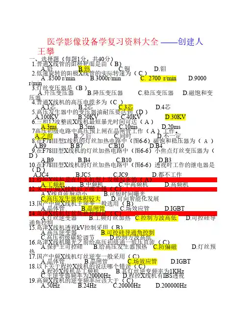医学影像设备学复习资料大全