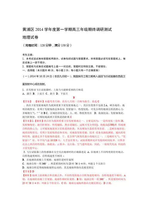 2019年届黄浦区期高三年级地理一模试卷解析版
