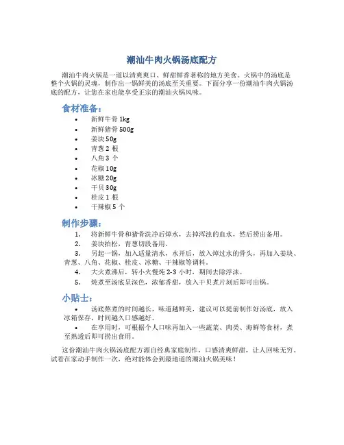 潮汕牛肉火锅汤底配方