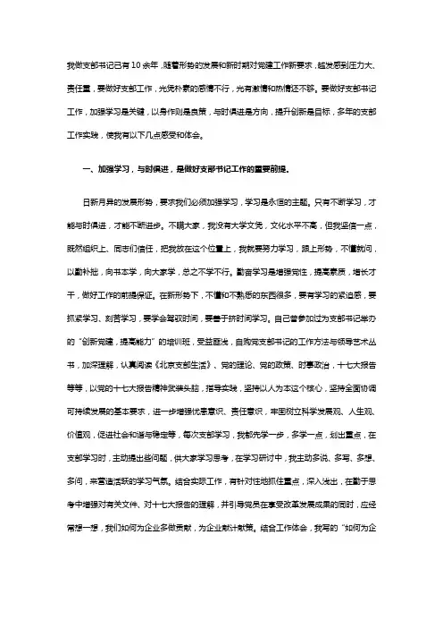 加强学习,与时俱进,是做好支部书记工作的重要前提。
