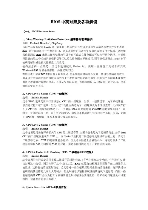 BIOS 中英对照及各项解读