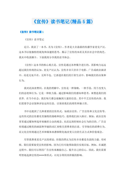 《宣传》读书笔记(精品5篇)