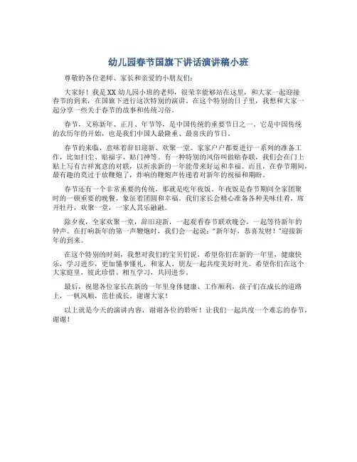 幼儿园春节国旗下讲话演讲稿小班