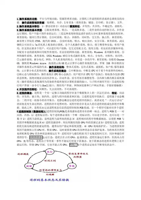 操作系统期末复习知识点