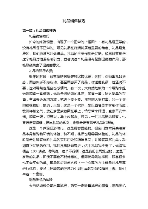礼品销售技巧