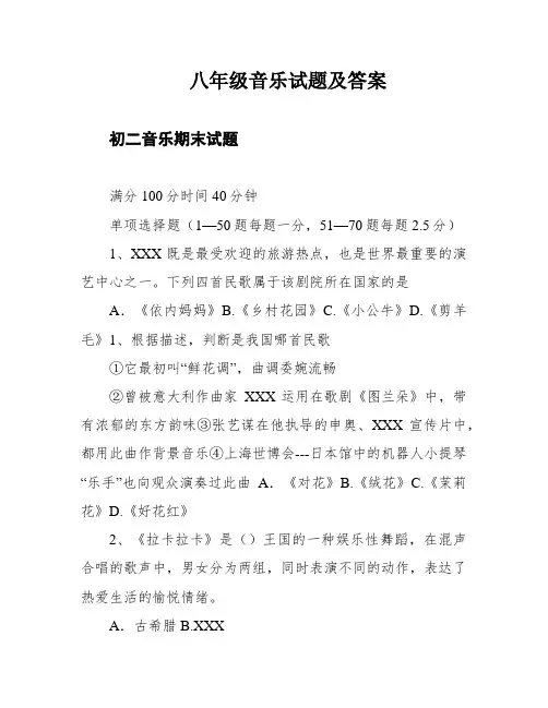 八年级音乐试题及答案