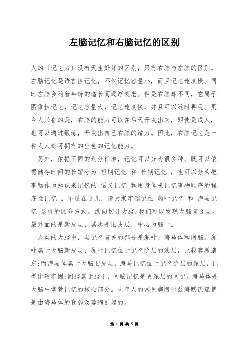 左脑记忆和右脑记忆的区别