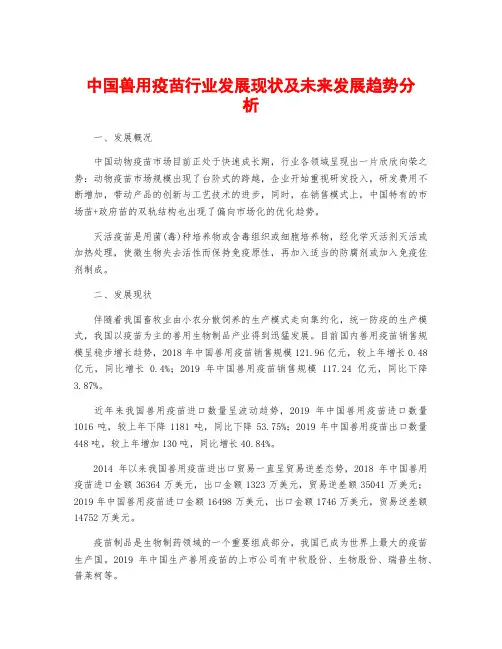 中国兽用疫苗行业发展现状及未来发展趋势分析