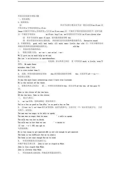 形容词比较级专项练习题