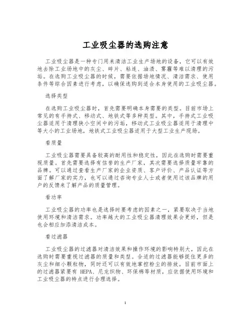 工业吸尘器的选购注意