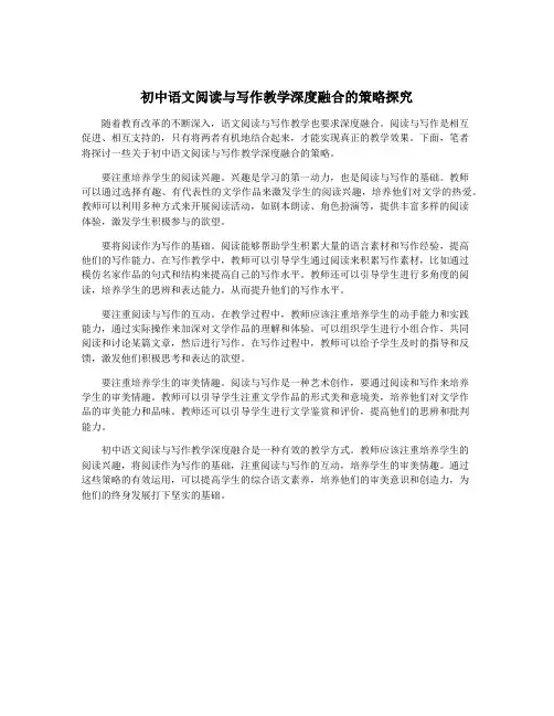 初中语文阅读与写作教学深度融合的策略探究
