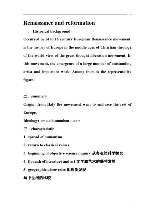 文艺复兴资料