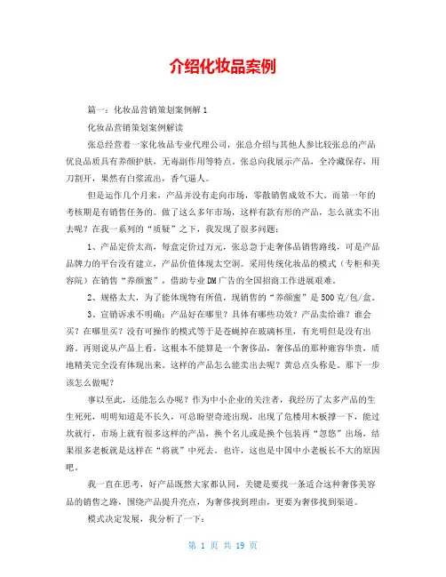 介绍化妆品案例