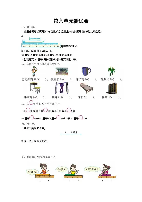 北师大版二年级数学上册第六单元测试卷及答案