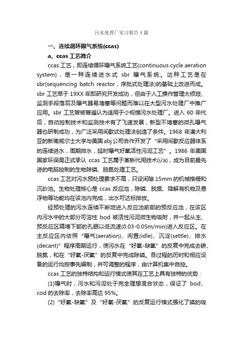 污水处理厂实习报告4篇_实习报告_