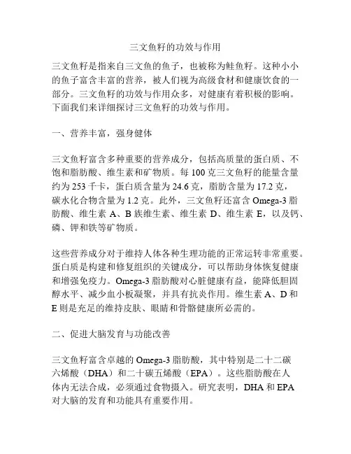 三文鱼籽的功效与作用