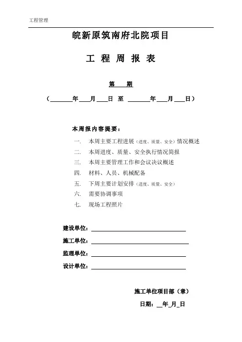 工程周报表