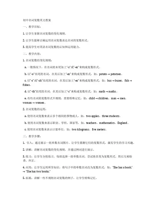 初中名词复数英文教案